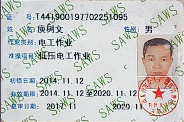 电工管理员证明