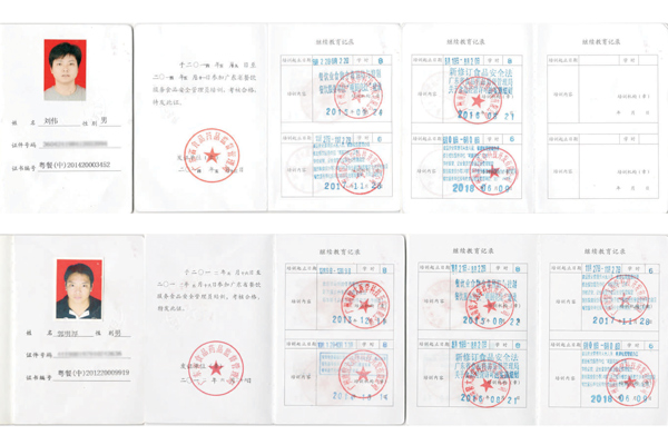 食品安全管理员证明