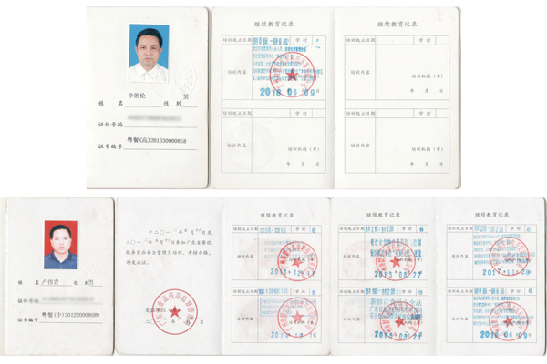 食品安全管理员证书证...