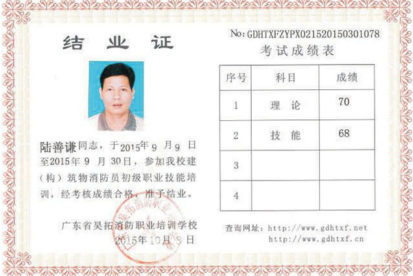 消防结业证证明