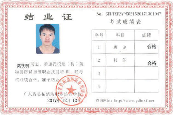 消防培训结业证明