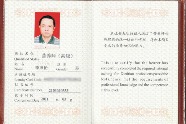 营养师（高级）证书