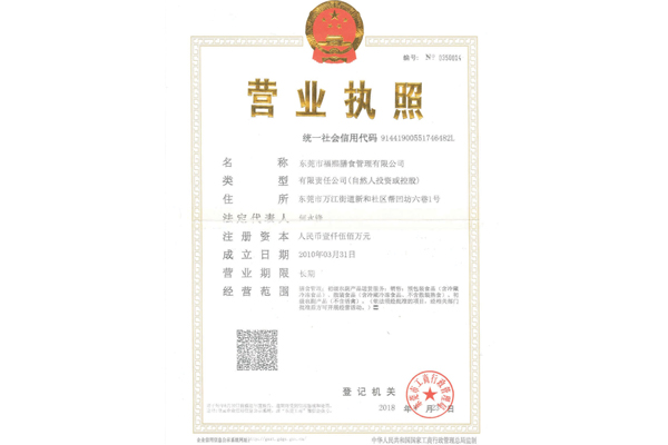 福熙膳营业执照