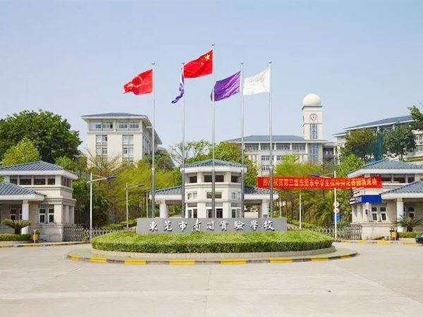 东莞市南开实验学校