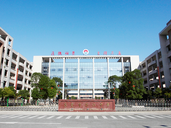东莞万江中学