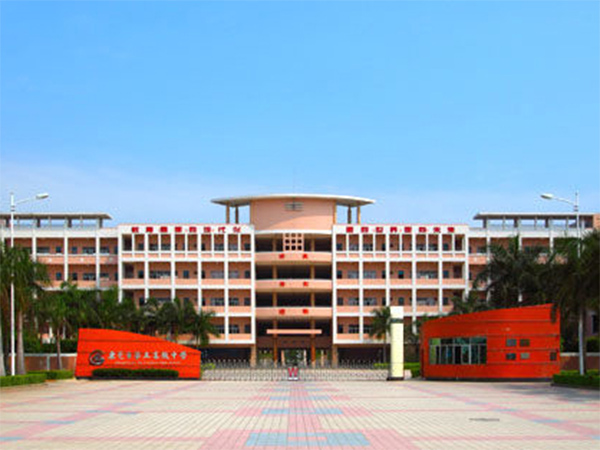 东莞市第五高级中学
